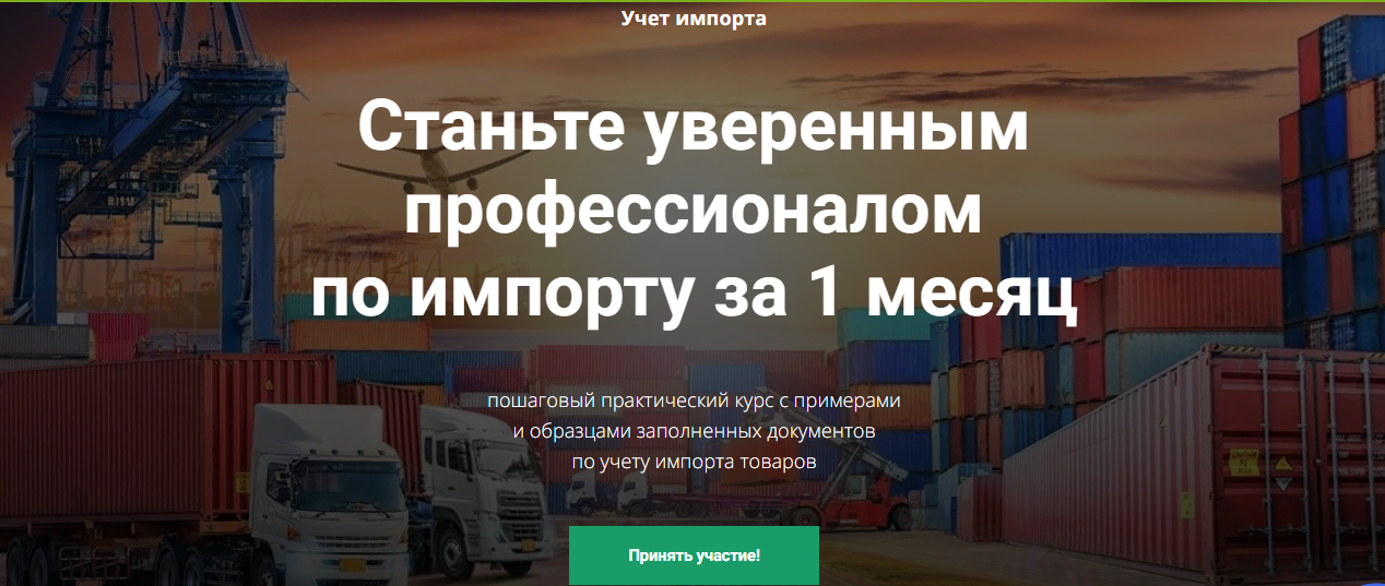 [Юлия Коченкова] Учет импорта (2024)_0.png